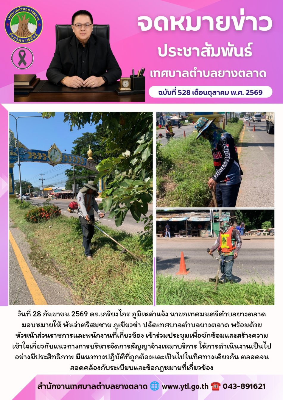กิจกรรมเทศบาลตำบลยางตลาด