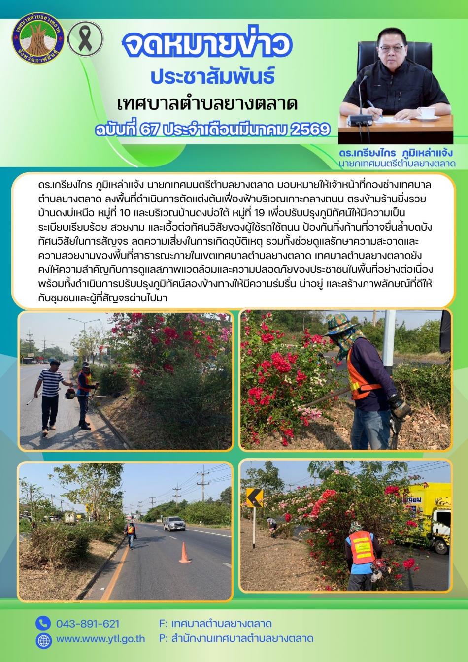 กิจกรรมเทศบาลตำบลยางตลาด