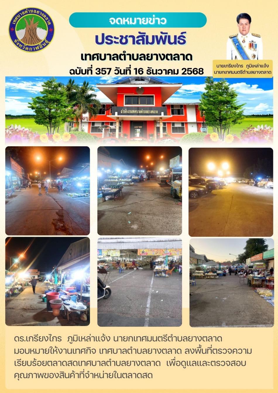 กิจกรรมเทศบาลตำบลยางตลาด