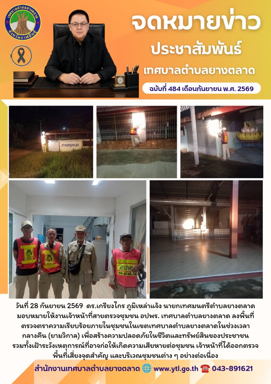กิจกรรมเทศบาลตำบลยางตลาด