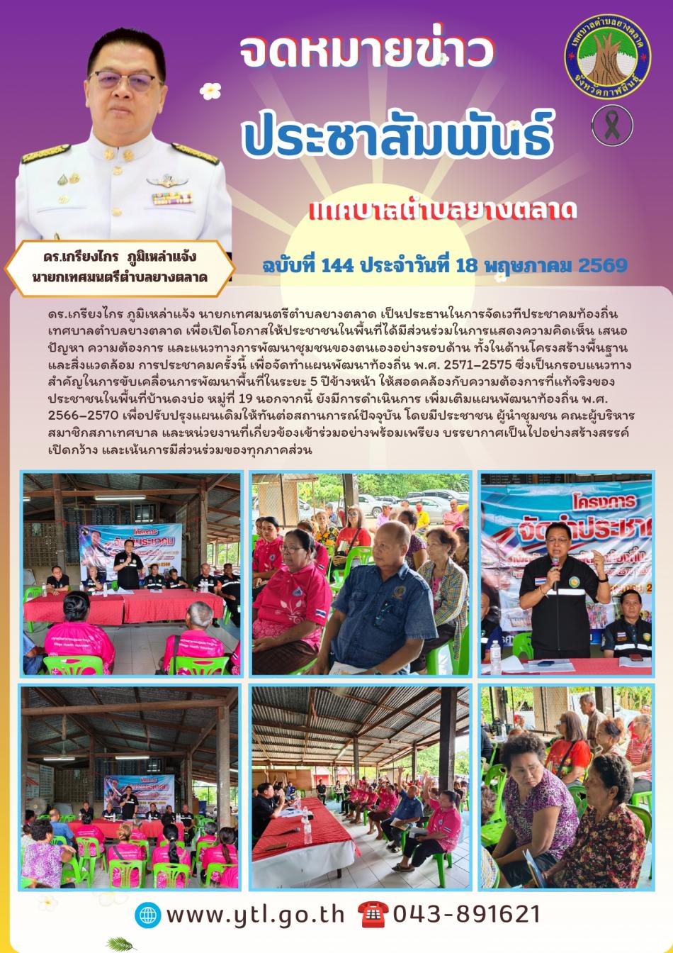 ประชาคม หมู่ที่