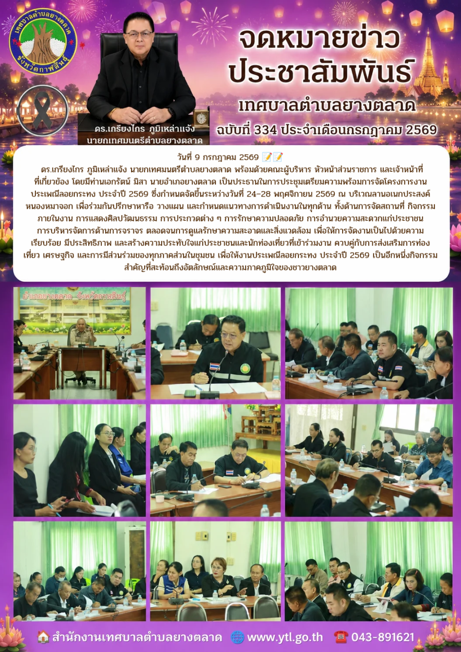 กิจกรรมเทศบาลตำบลยางตลาด