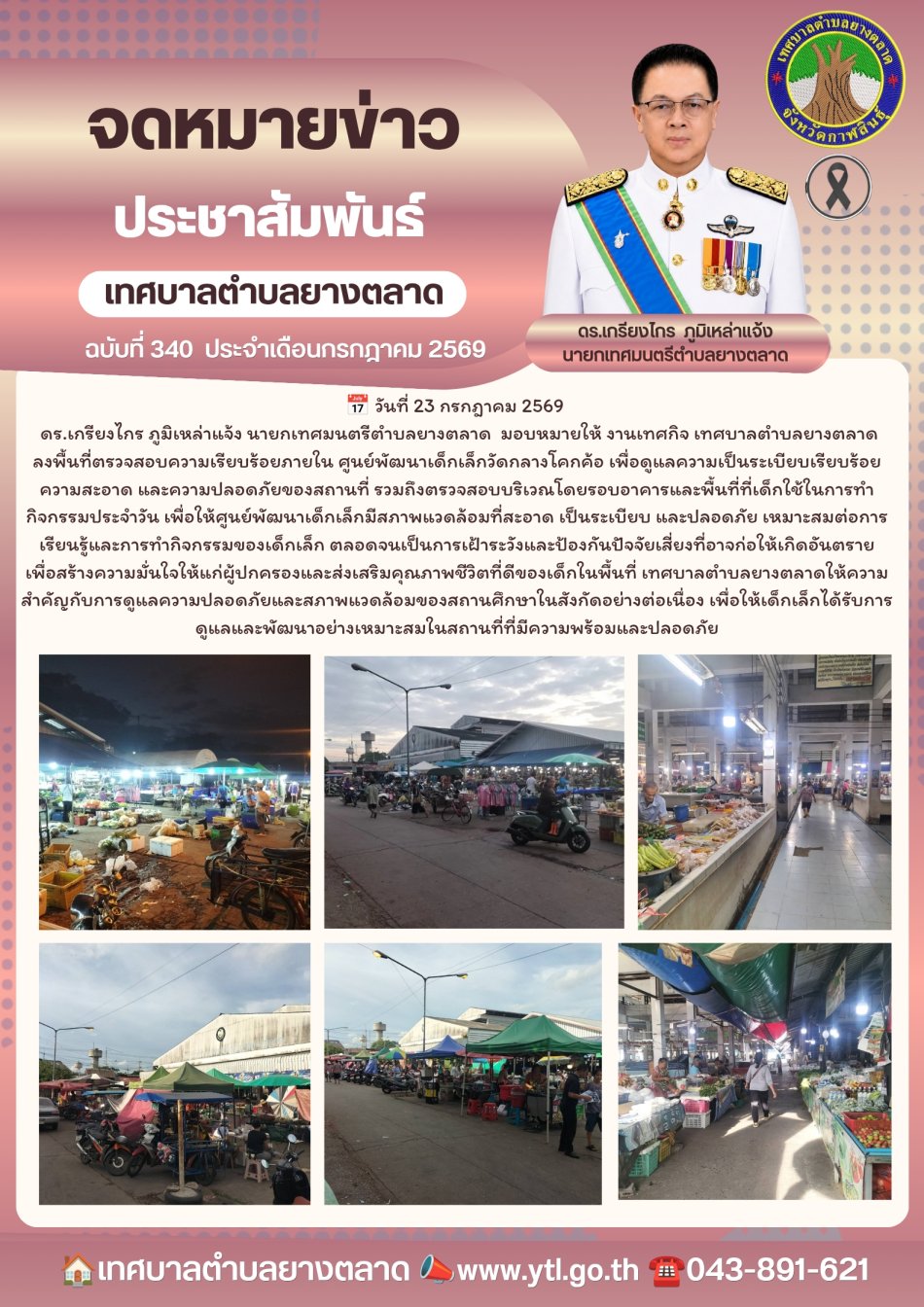 กิจกรรมเทศบาลตำบลยางตลาด