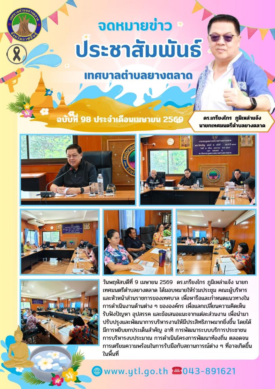 กิจกรรมเทศบาลตำบลยางตลาด