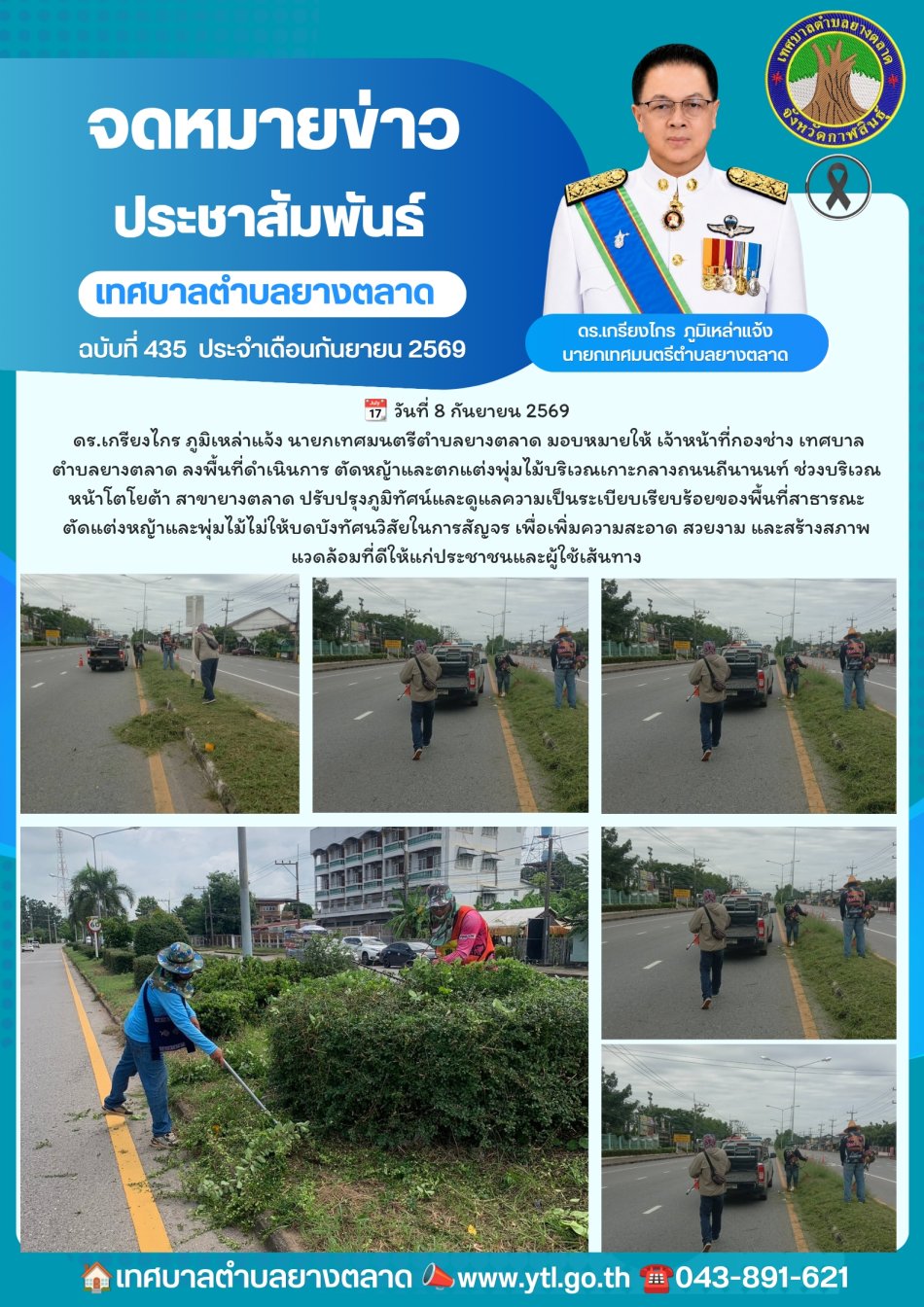 กิจกรรมเทศบาลตำบลยางตลาด