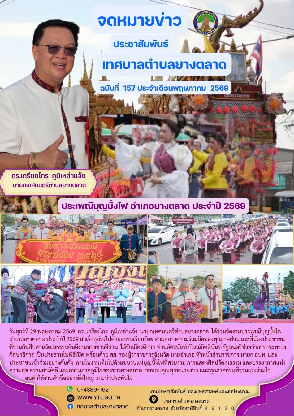 ประเพณีบุญบั้งไฟ  อำเภอยางตลาด  ประจำปี 2569