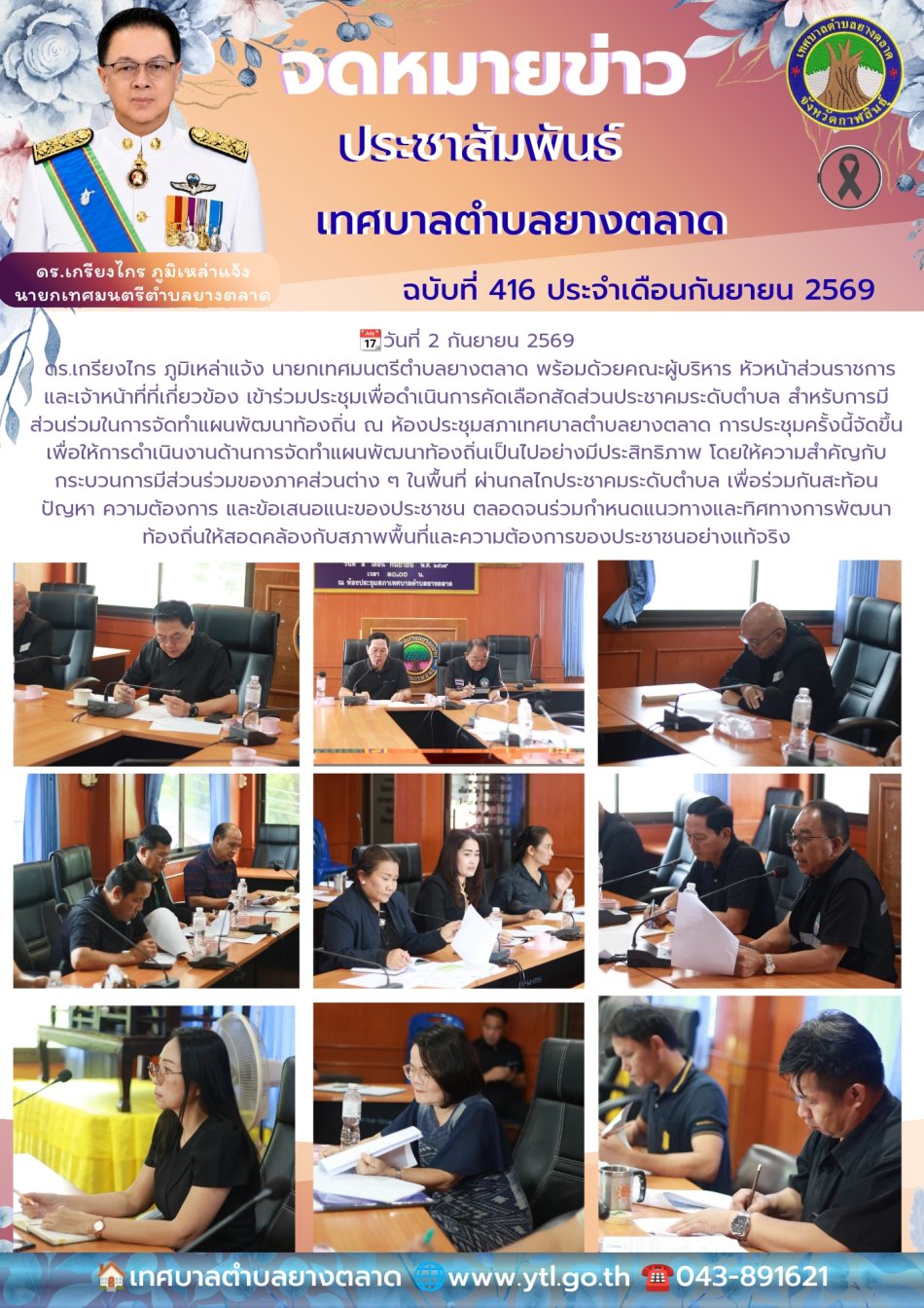 กิจกรรมเทศบาลตำบลยางตลาด
