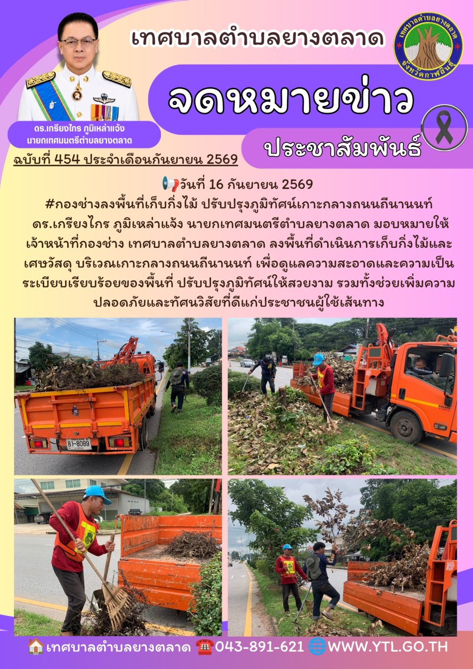 กิจกรรมเทศบาลตำบลยางตลาด