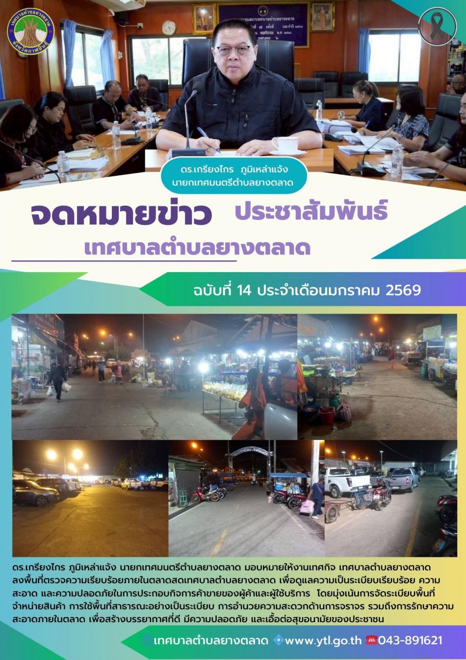 กิจกรรมเทศบาล