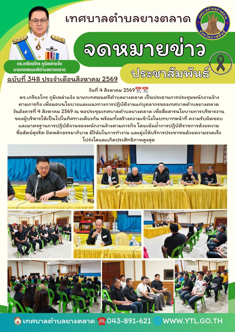 กิจกรรมเทศบาลตำบลยางตลาด