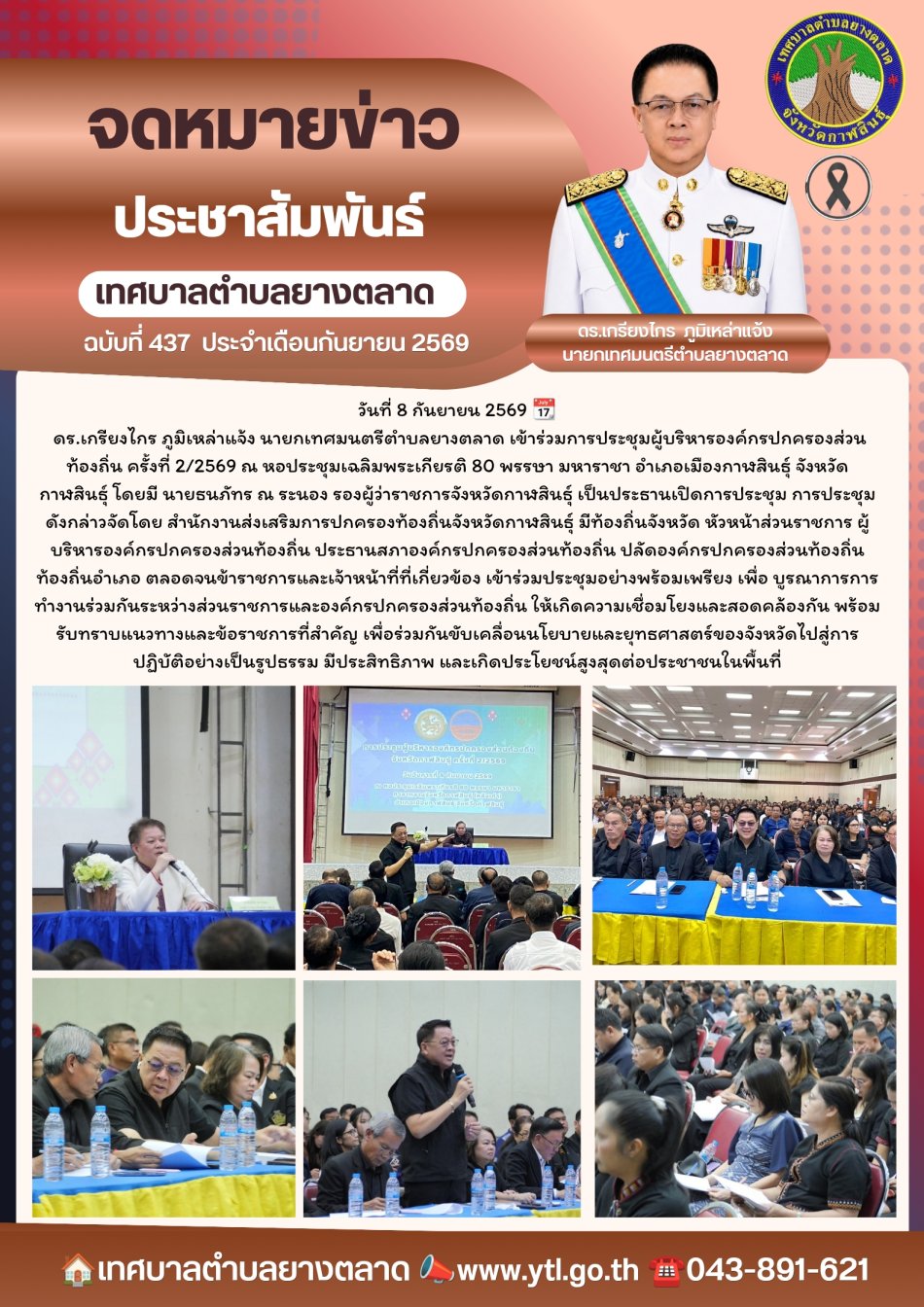 กิจกรรมเทศบาลตำบลยางตลาด