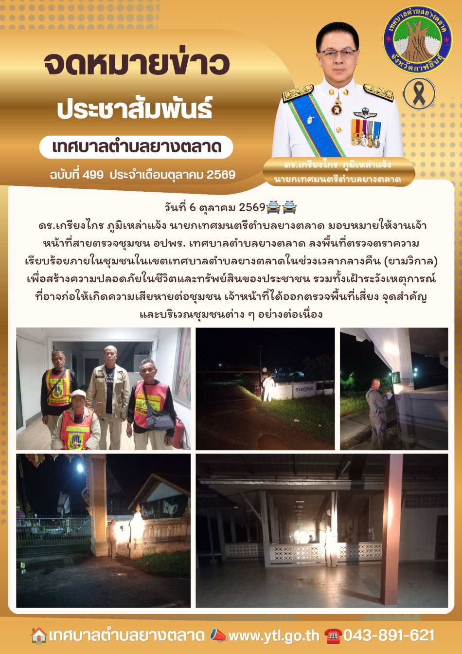 กิจกรรมเทศบาลตำบลยางตลาด