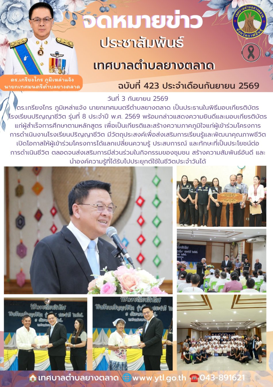 มอบเกียรติบัตรโรงเรียนปริญญาชีวิต