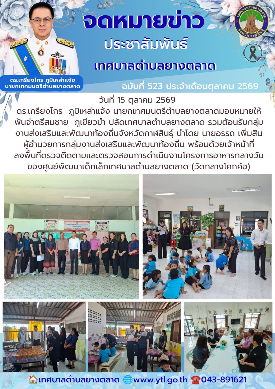 กิจกรรมเทศบาลตำบลยางตลาด