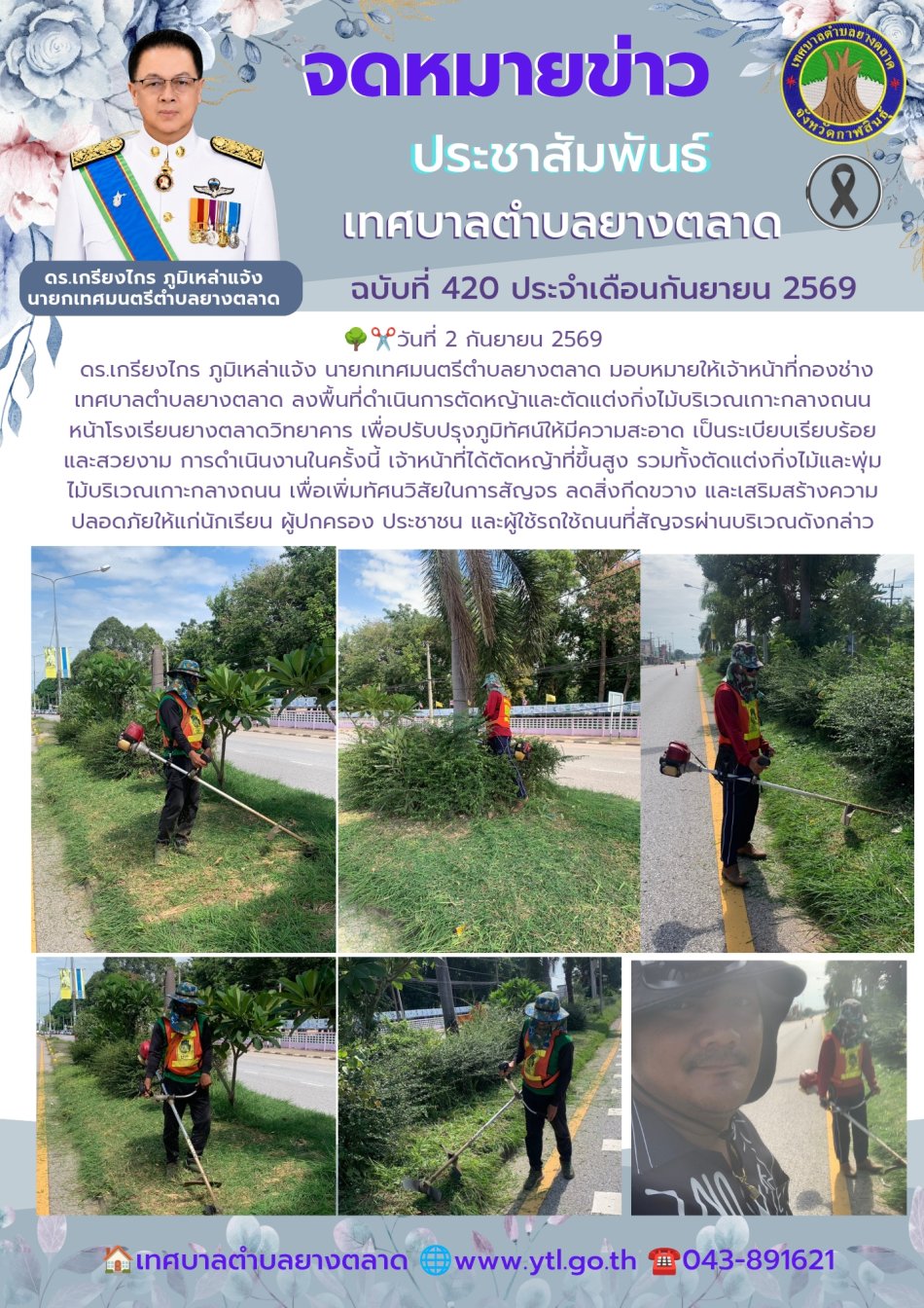 กิจกรรมเทศบาลตำบลยางตลาด