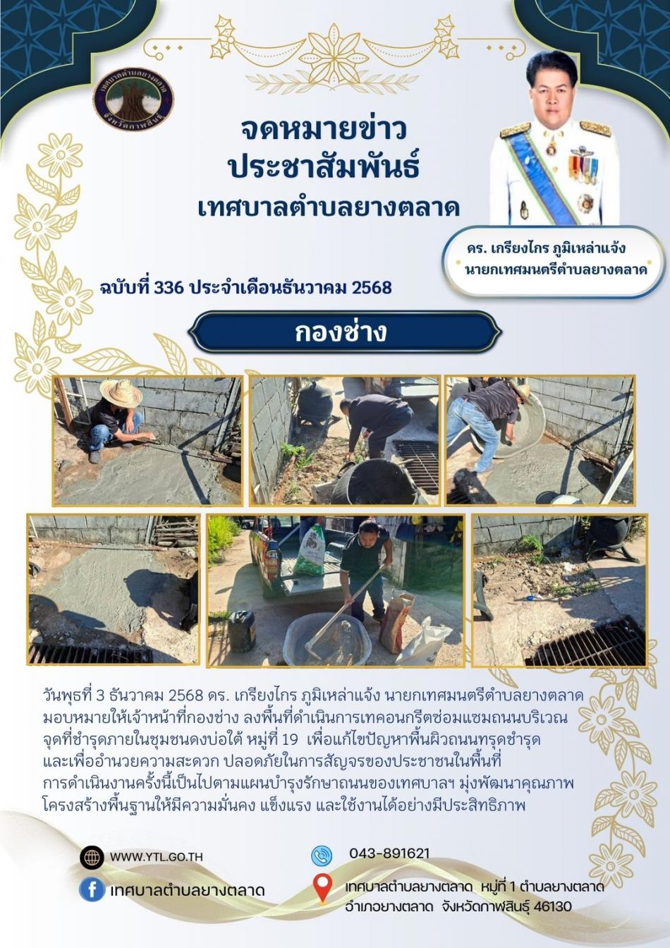 เทคอนกรีตซ่อมแซมถนน