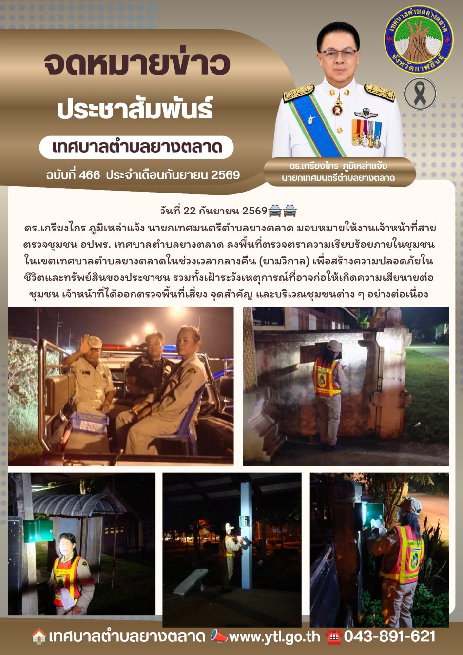 กิจกรรมเทศบาลตำบลยางตลาด
