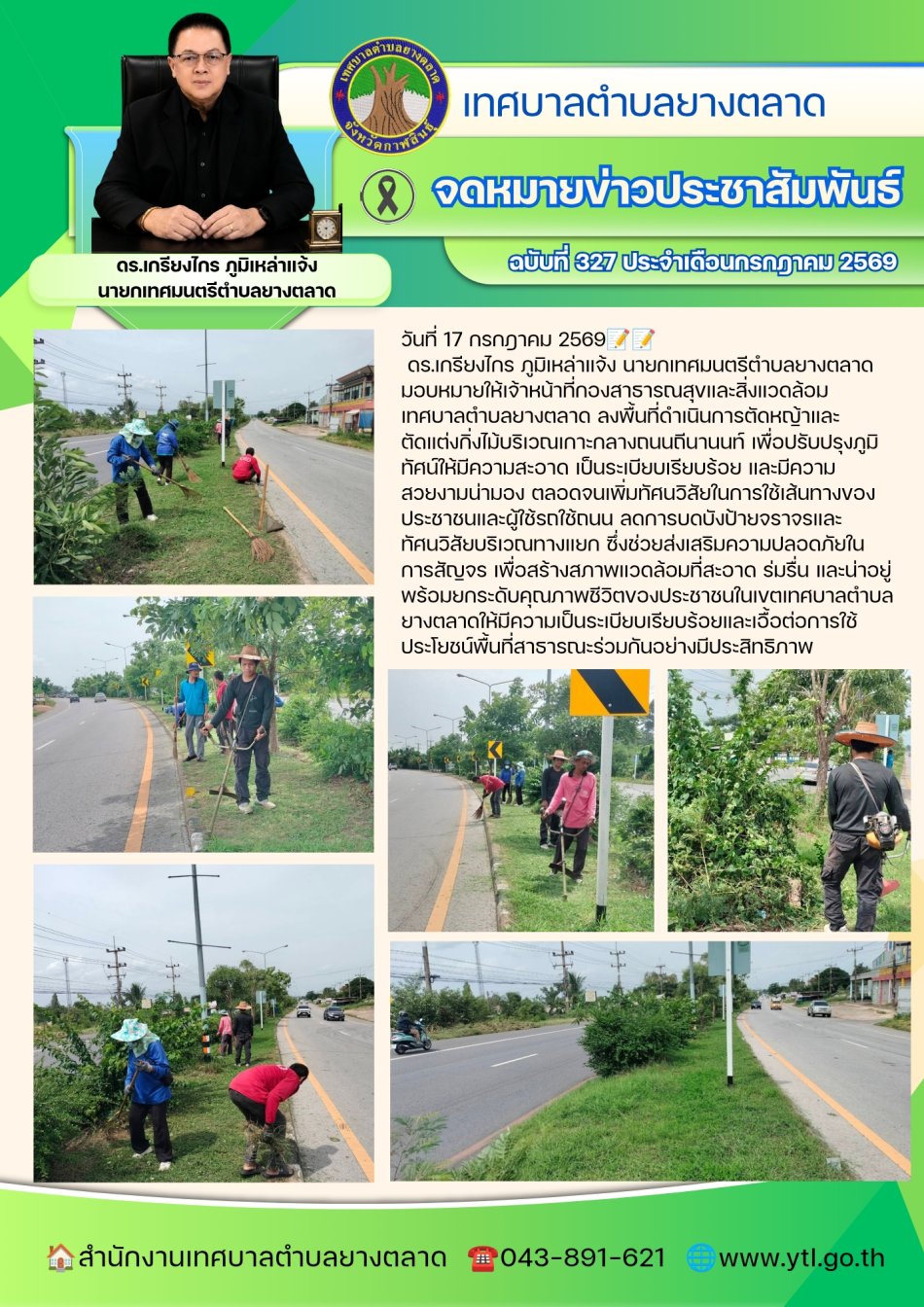 กิจกรรมเทศบาลตำบลยางตลาด
