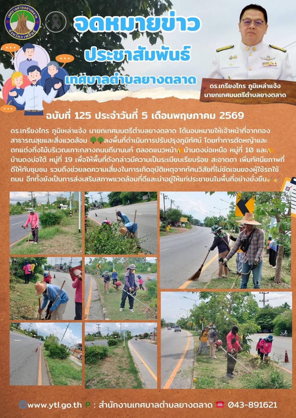 กิจกรรมเทศบาลตำบลยางตลาด