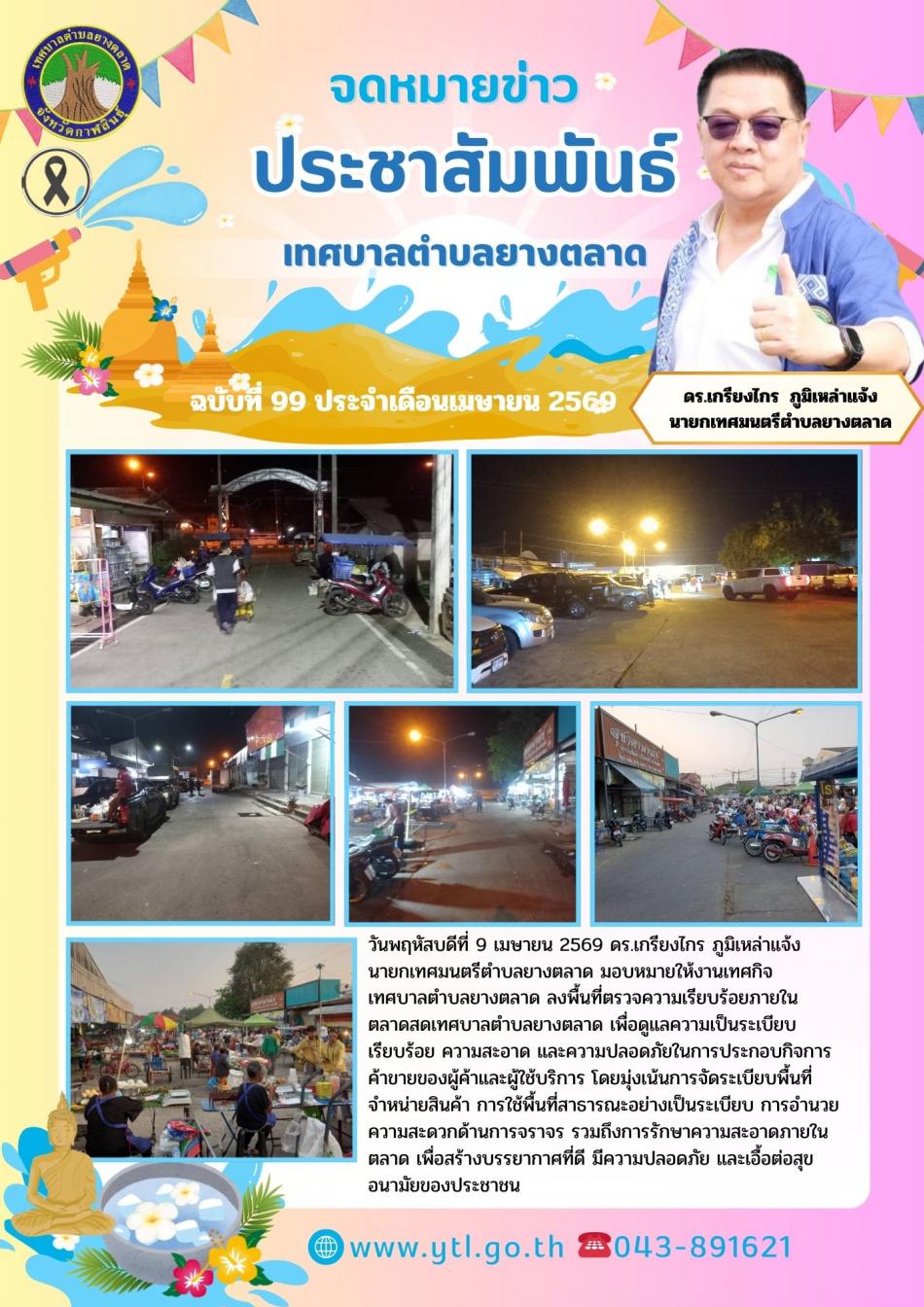 กิจกรรมเทศบาลตำบลยางตลาด