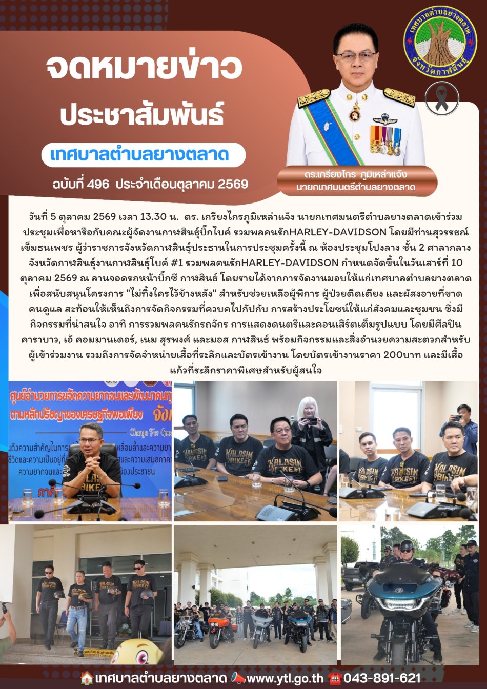 กิจกรรมเทศบาลตำบลยางตลาด
