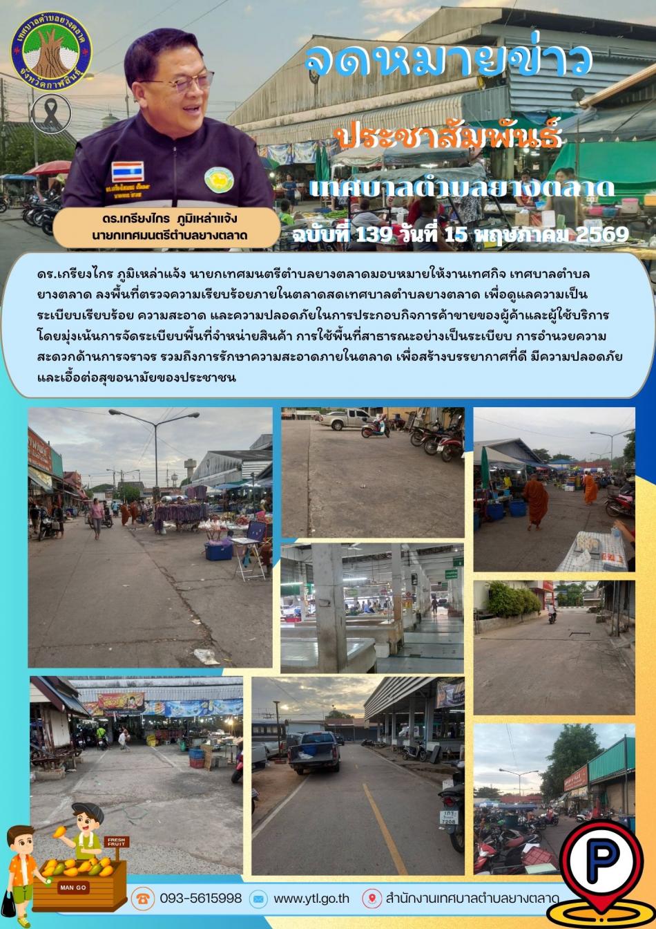 กิจกรรมเทศบาลตำบลยางตลาด