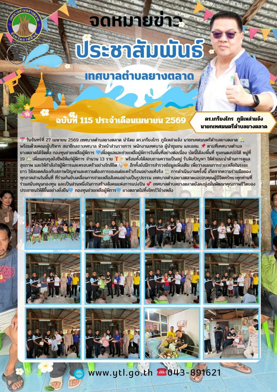 กิจกรรมเทศบาลตำบลยางตลาด