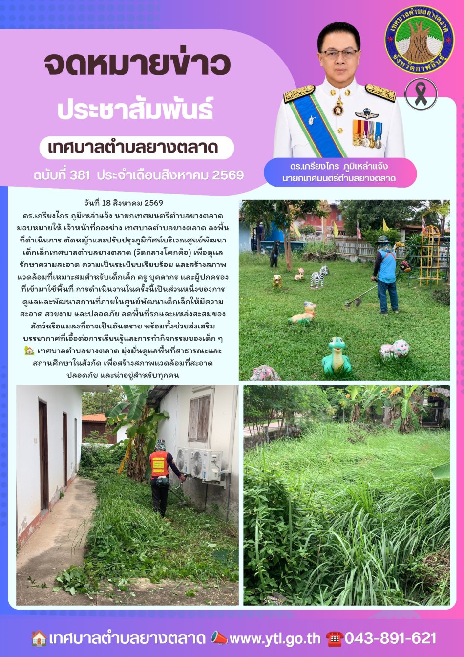 กิจกรรมเทศบาลตำบลยางตลาด