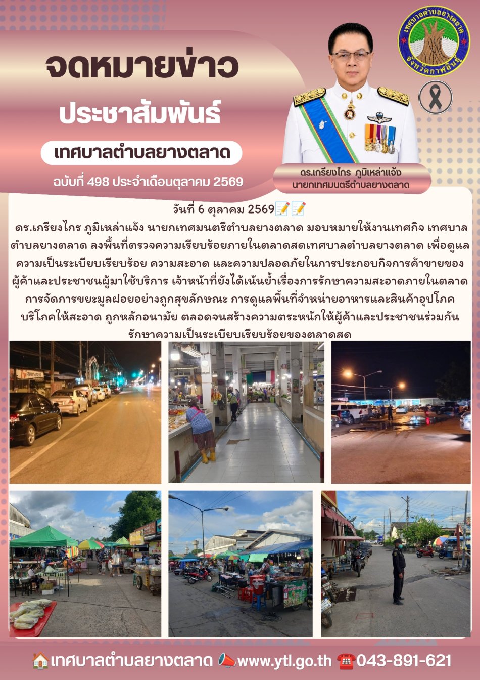 กิจกรรมเทศบาลตำบลยางตลาด