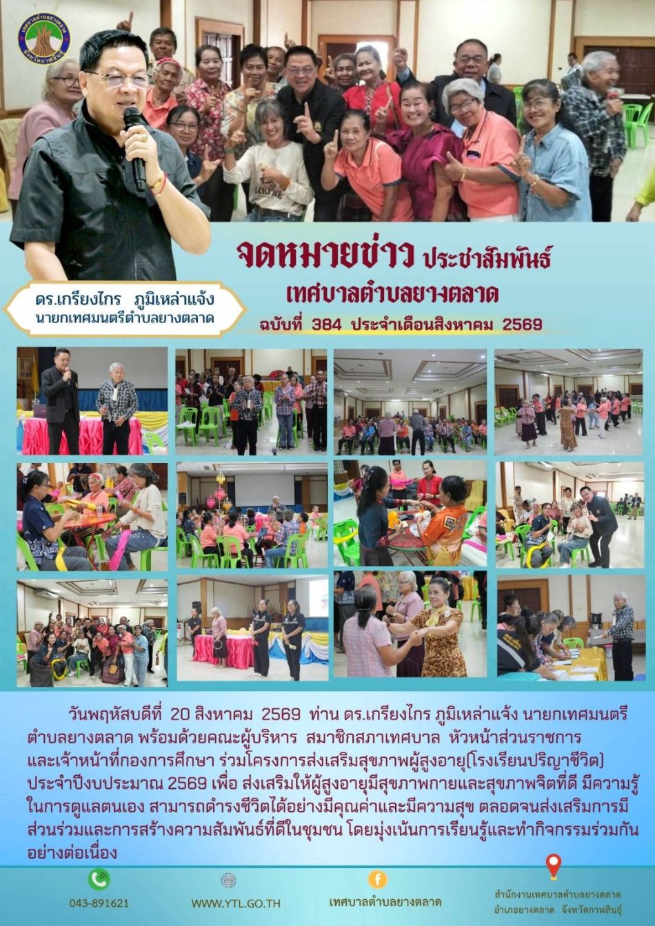 กิจกรรมเทศบาลตำบลยางตลาด