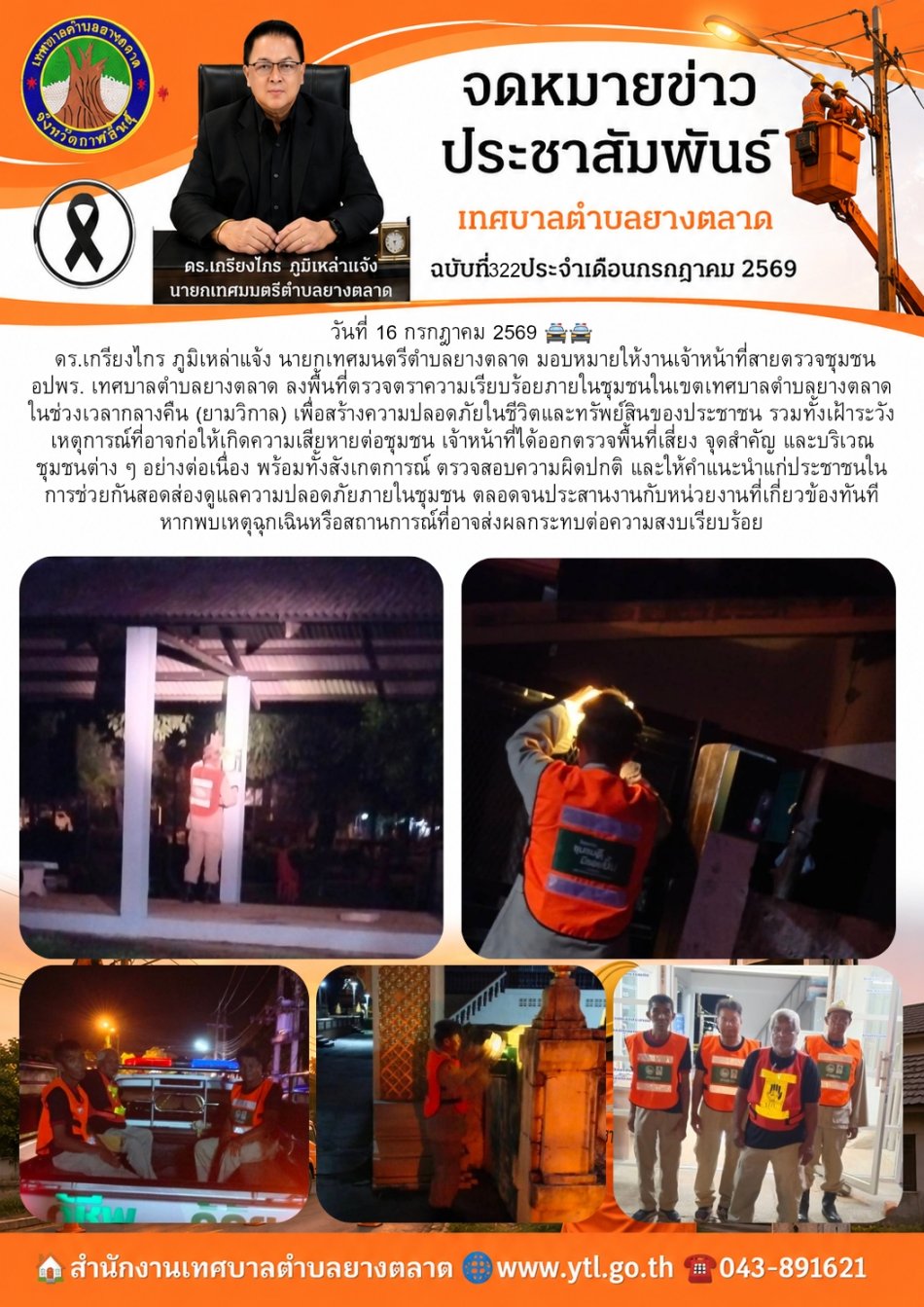 กิจกรรมเทศบาลตำบลยางตลาด