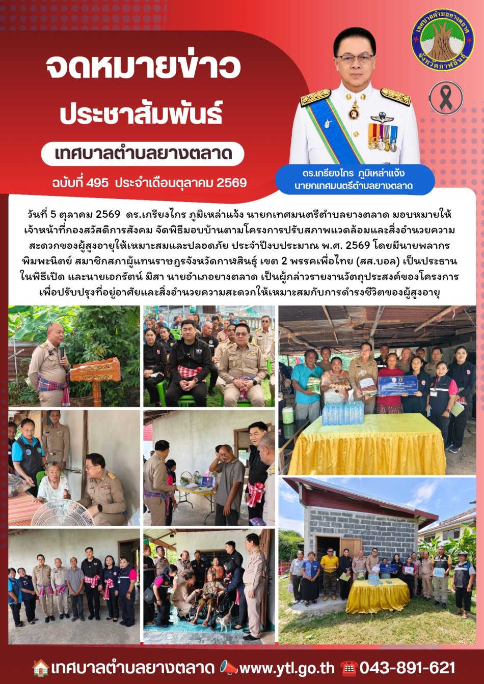 กิจกรรมเทศบาลตำบลยางตลาด