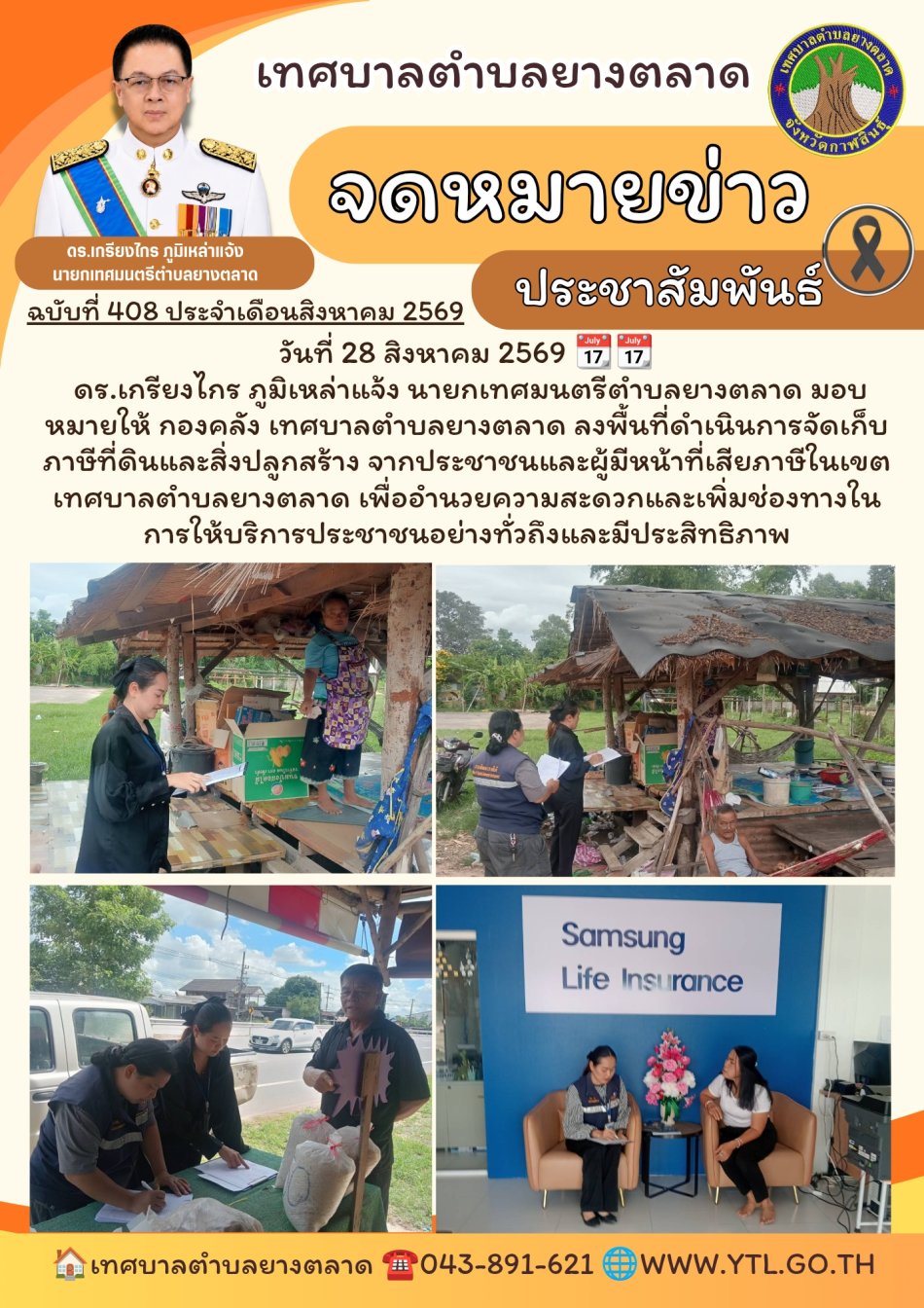 กิจกรรมเทศบาลตำบลยางตลาด