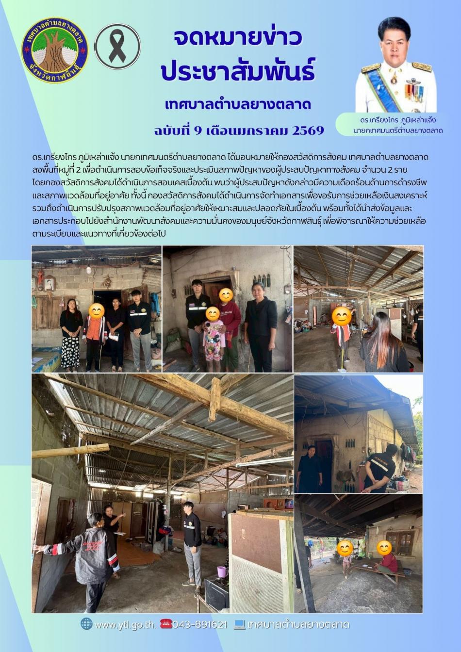 กิจกรรมเทศบาลตำบลยางตลาด