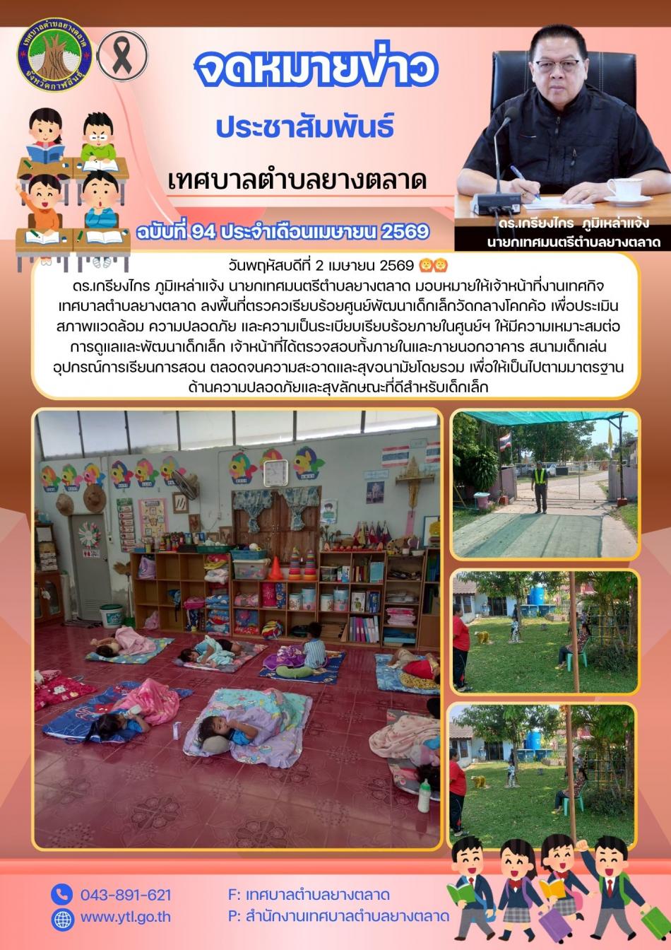 กิจกรรมเทศบาลตำบลยางตลาด