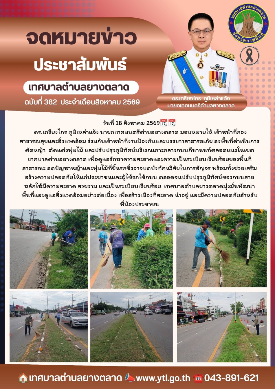 กิจกรรมเทศบาลตำบลยางตลาด