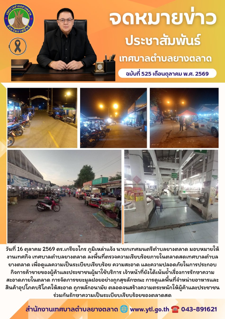 กิจกรรมเทศบาลตำบลยางตลาด