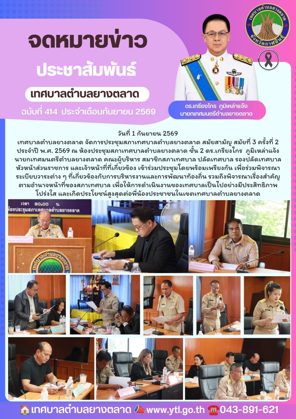 กิจกรรมเทศบาลตำบลยางตลาด