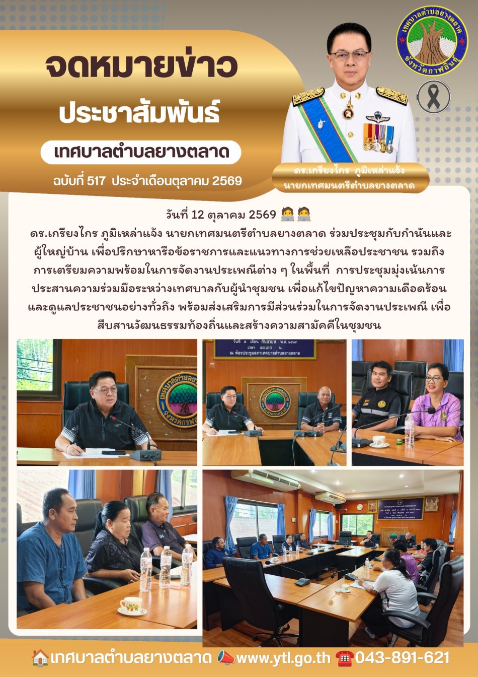 กิจกรรมเทศบาลตำบลยางตลาด