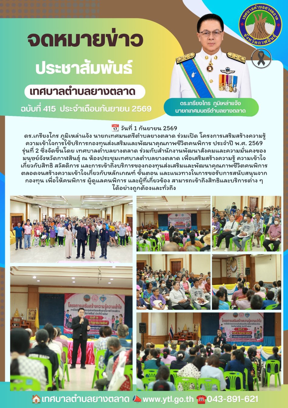 กิจกรรมเทศบาลตำบลยางตลาด