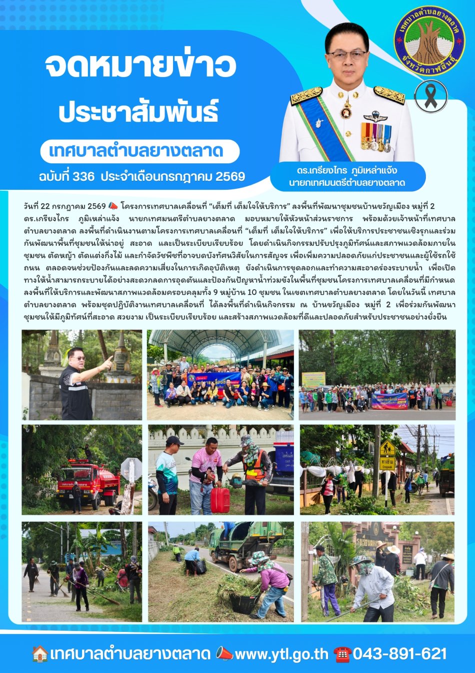 เทศบาลเคลื่อนที่บ้านขวัญเมืองหมู่ที่ 2