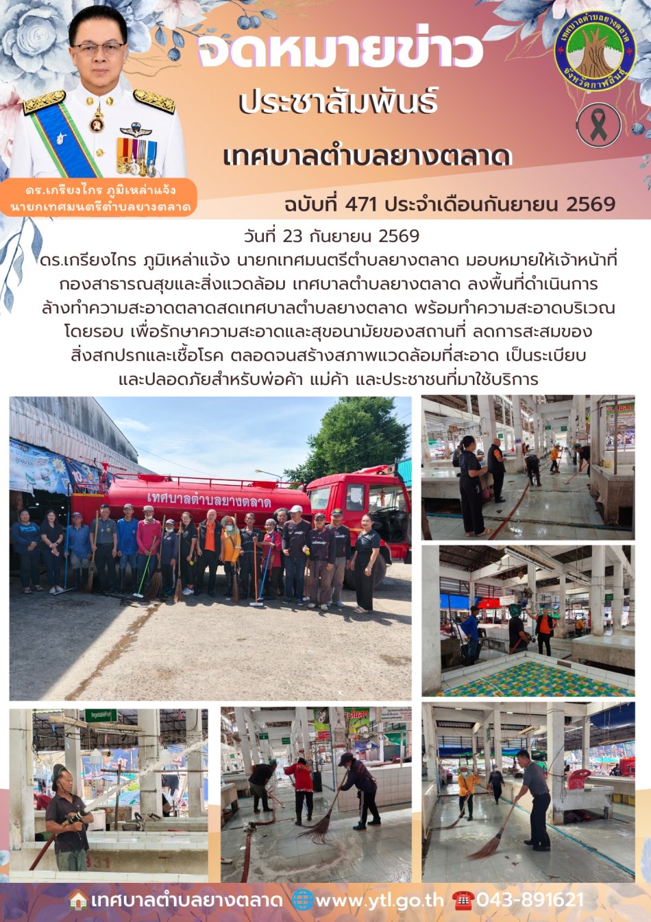 กิจกรรมเทศบาลตำบลยางตลาด