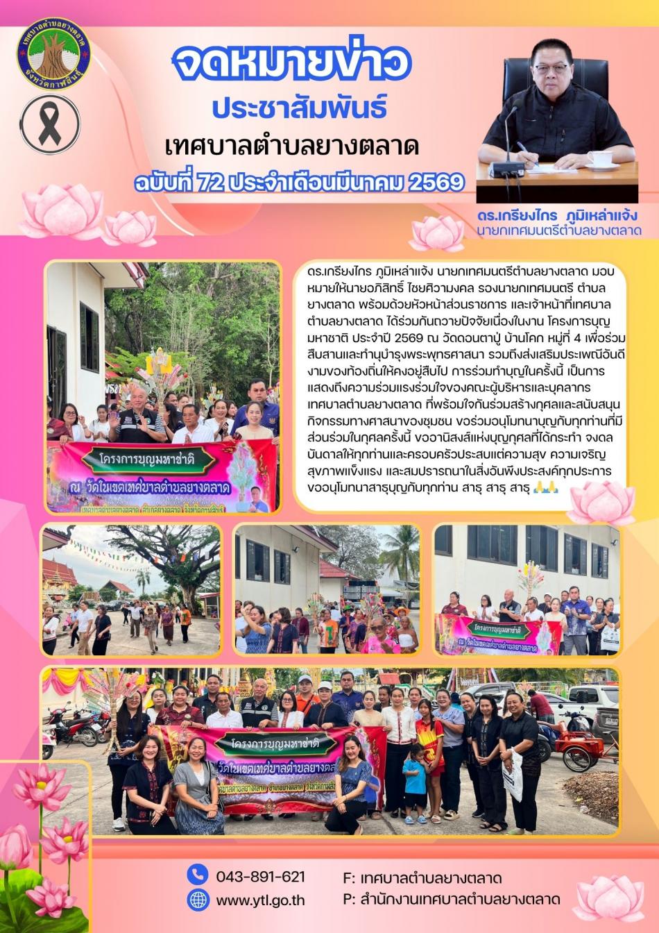 กิจกรรมเทศบาลตำบลยางตลาด