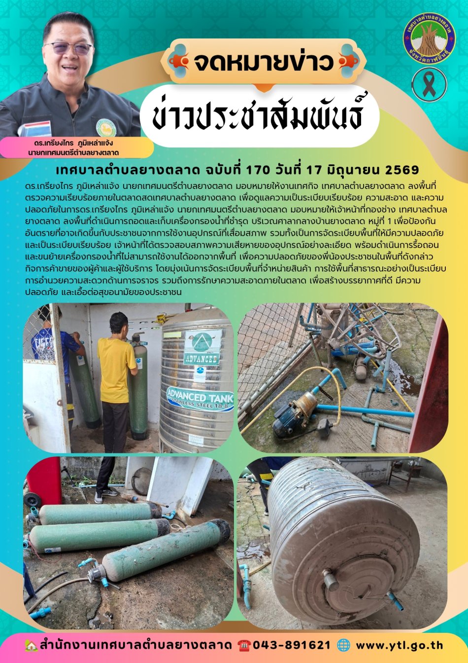 กิจกรรมเทศบาลตำบลยางตลาด