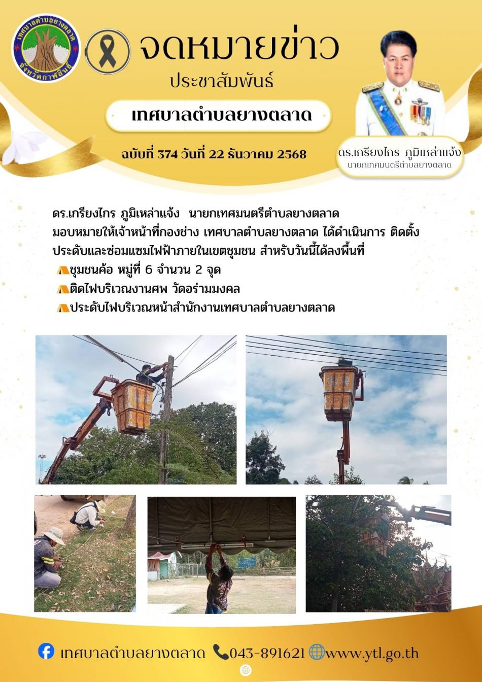 กิจกรรมเทศบาลตำบลยางตลาด