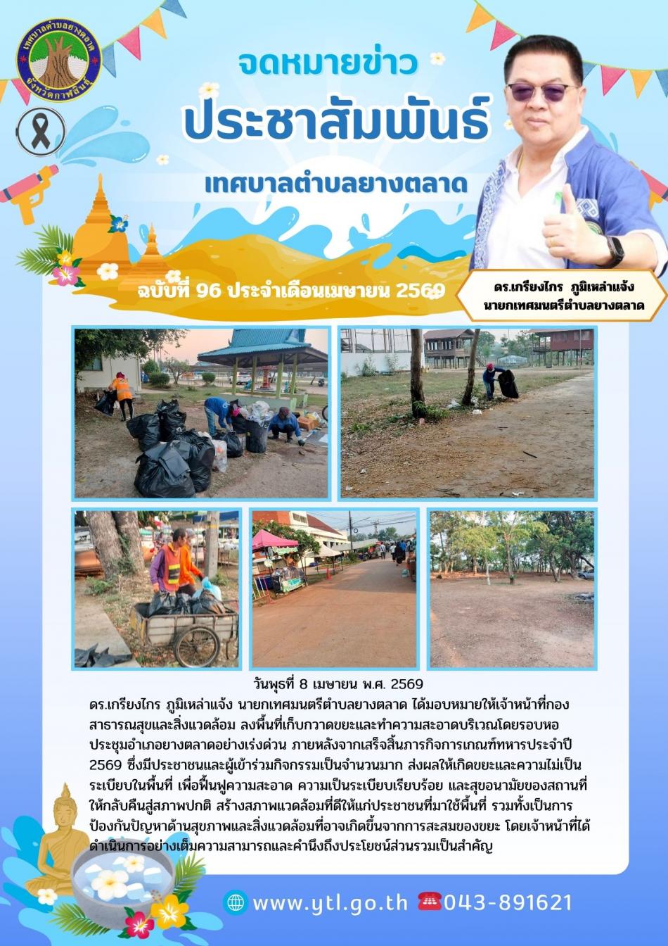 กิจกรรมเทศบาลตำบลยางตลาด