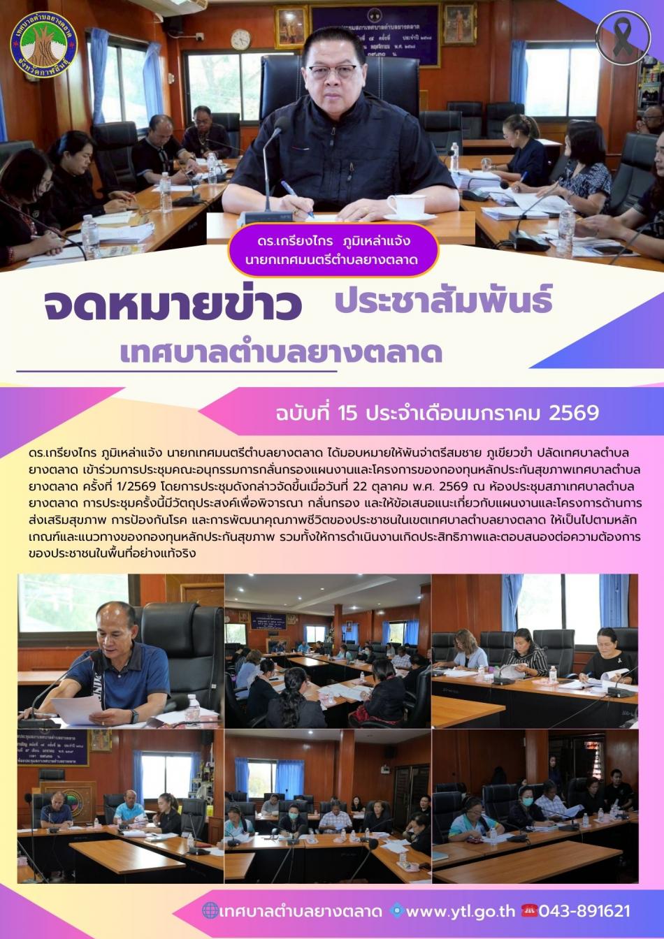 กิจกรรมเทศบาลตำบลยางตลาด