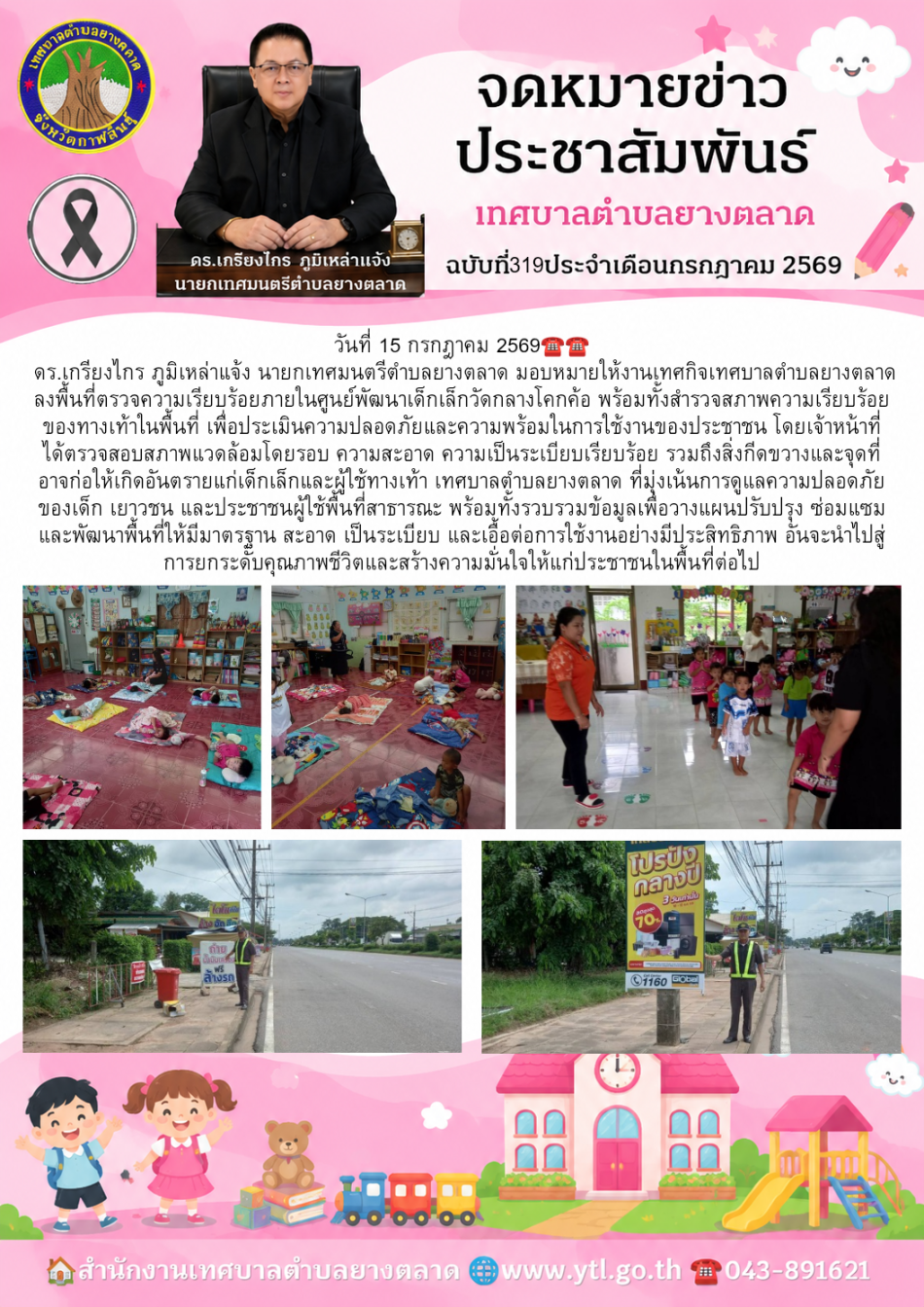 กิจกรรมเทศบาลตำบลยางตลาด