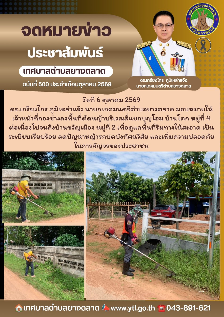 กิจกรรมเทศบาลตำบลยางตลาด