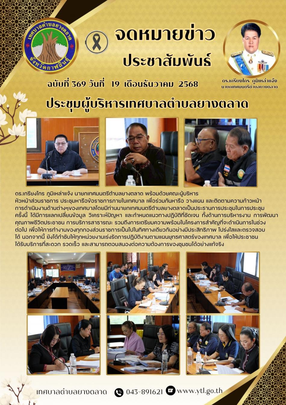 กิจกรรมเทศบาลตำบลยางตลาด